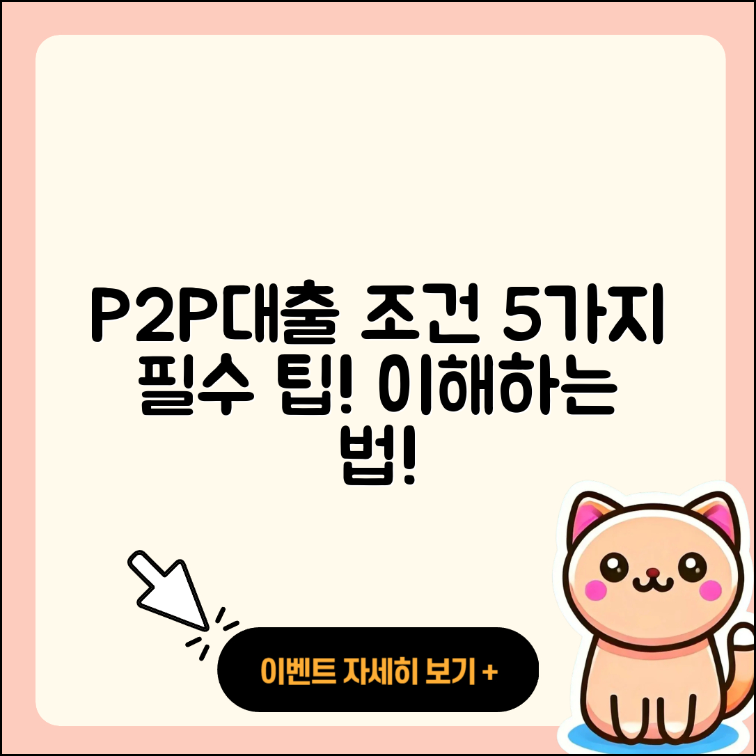 P2P대출 조건 이해하기 위한 5가지 팁