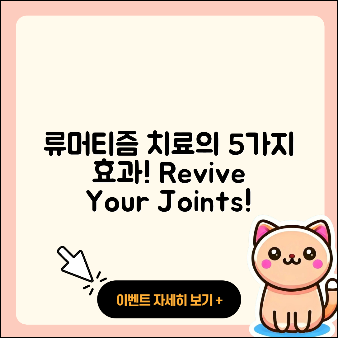 류머티즘 관절염 치료의 5가지 효과