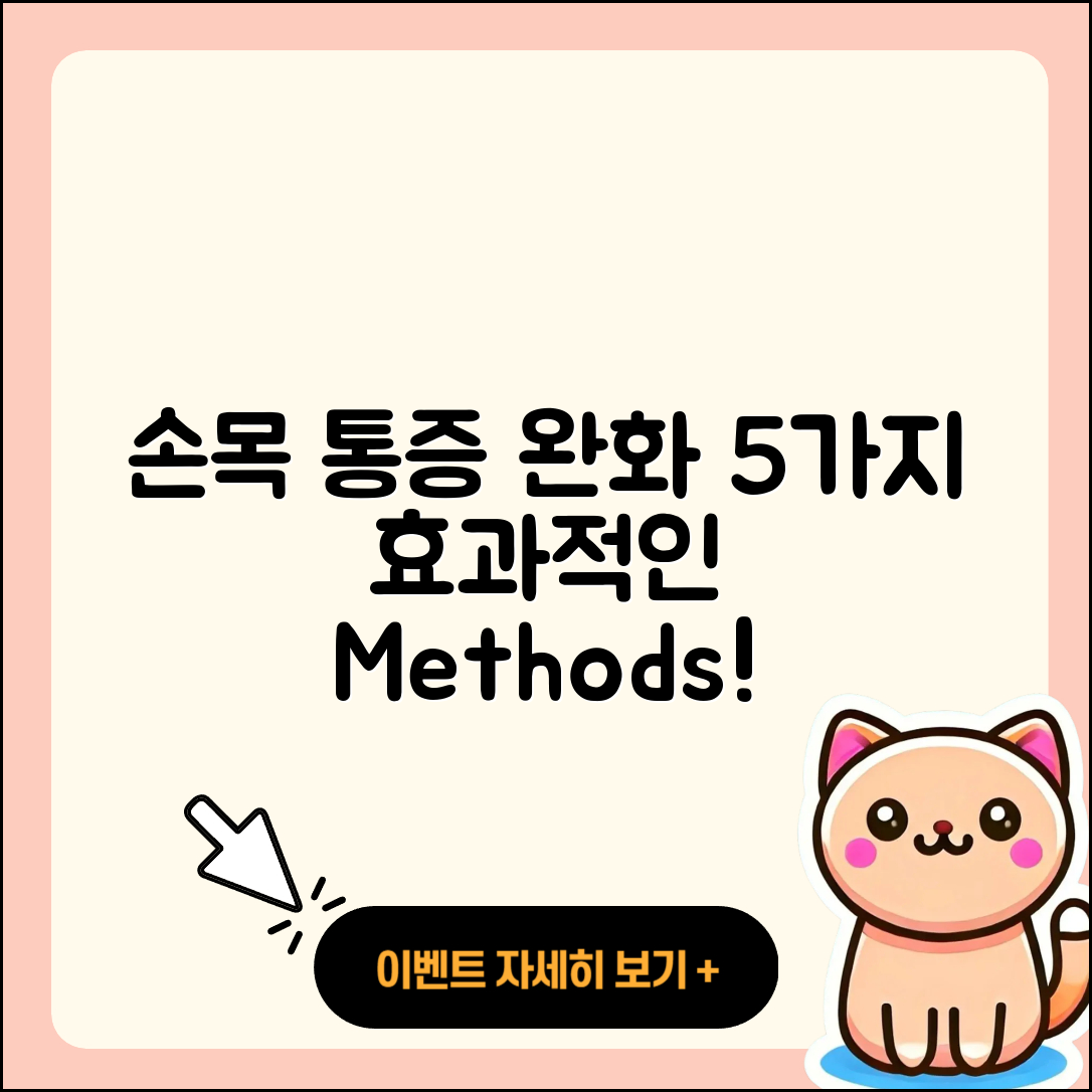 손목 관절 통증 완화하는 5가지 방법