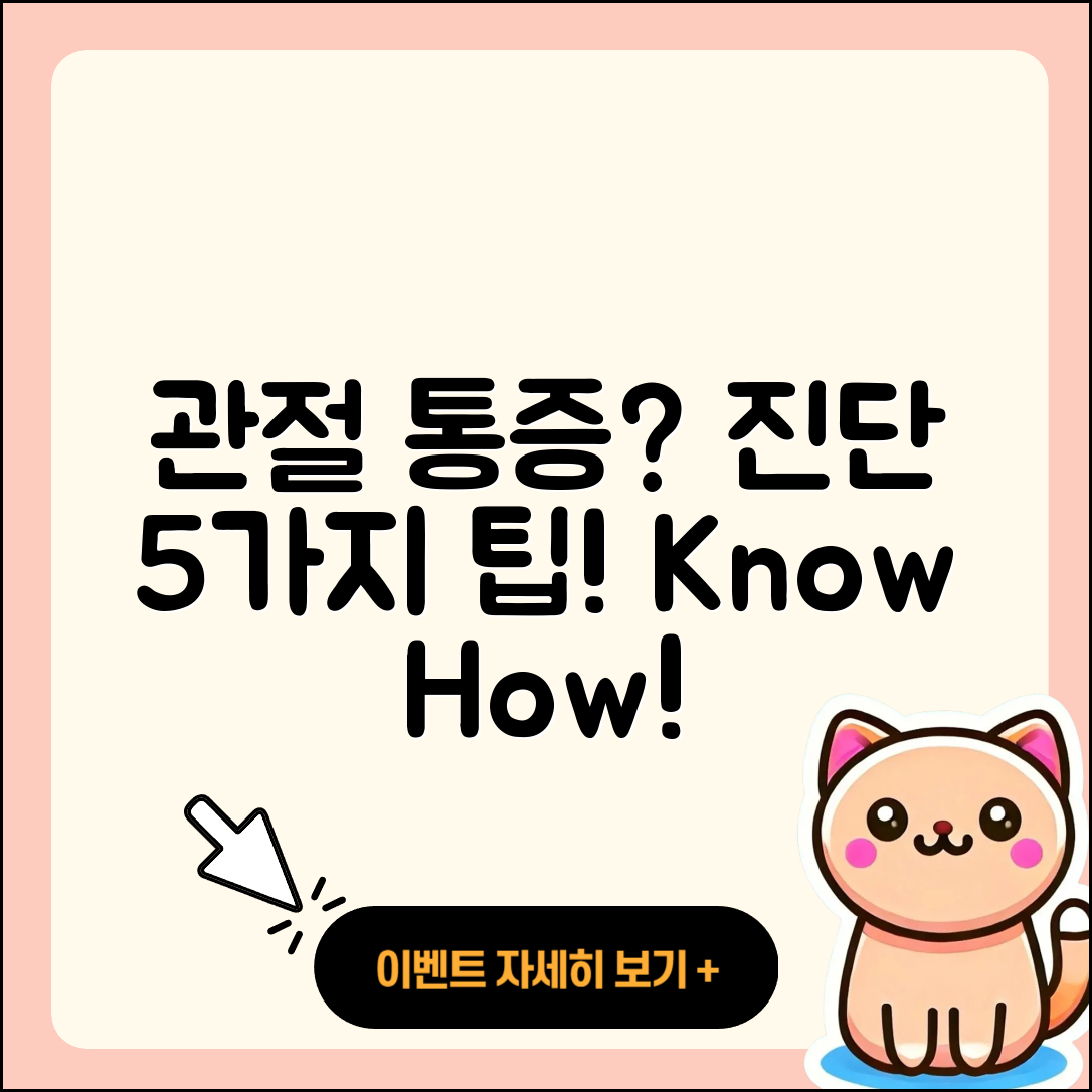관절 통증 진단 알아야 할 5가지 팁