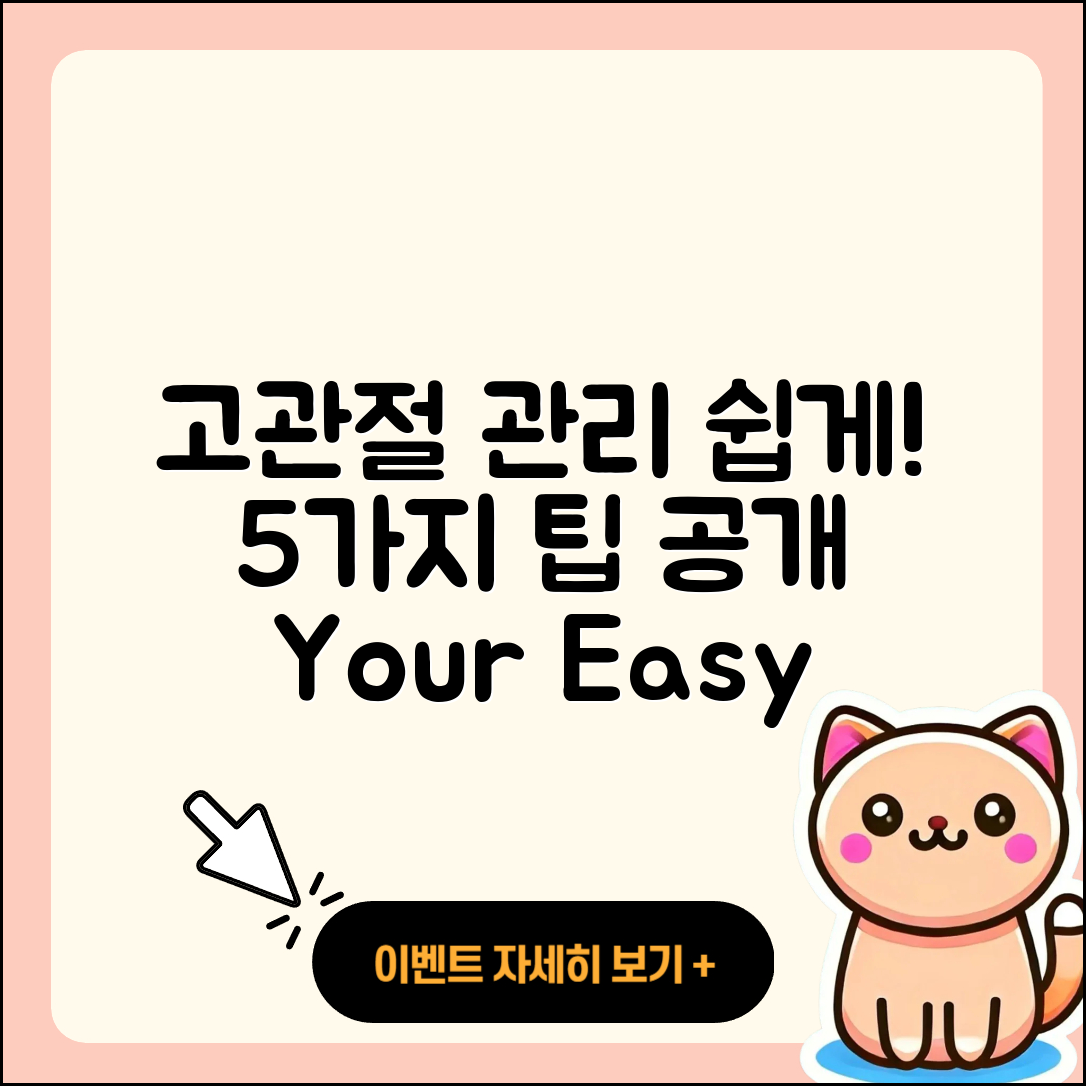 고관절 관리 쉽게 하는 5가지 노하우