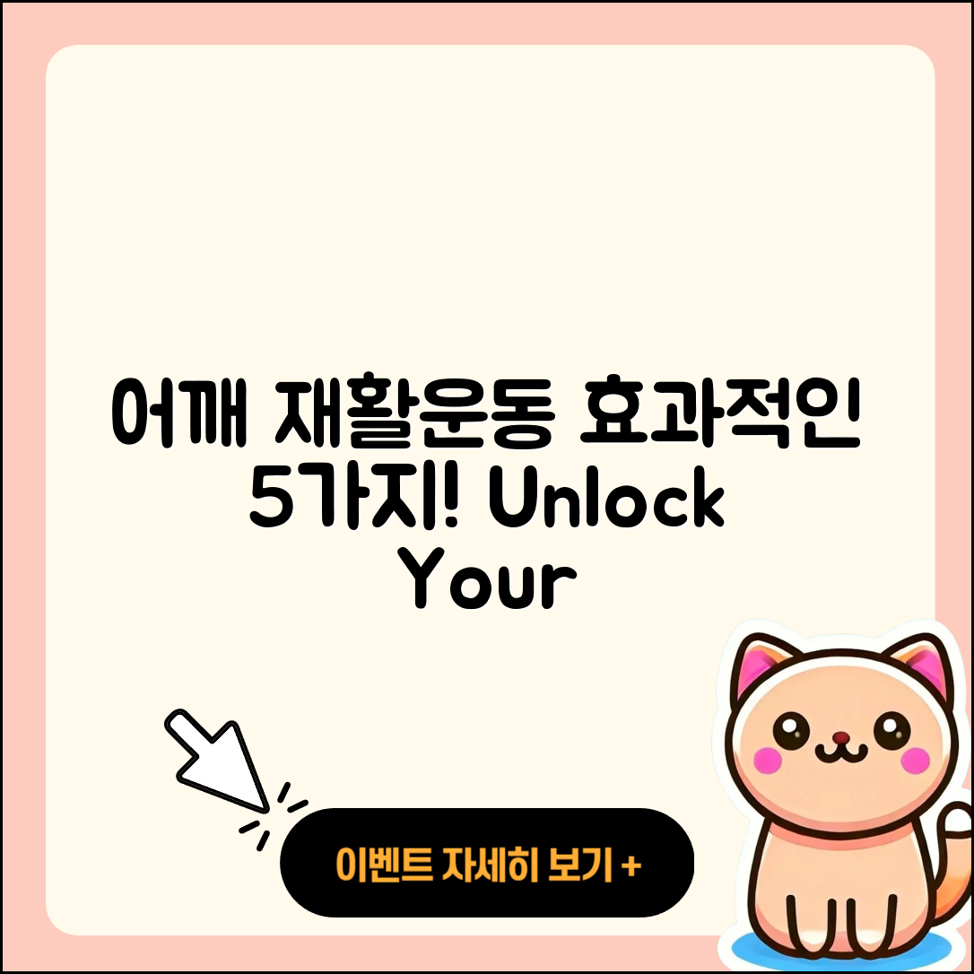 어깨 관절 재활운동 효과적인 5가지 방법