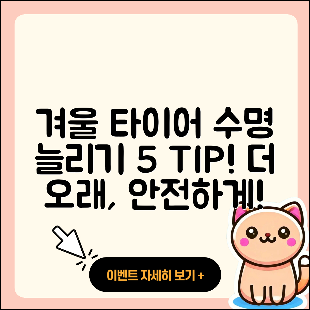 겨울용 타이어 수명 늘리는 5가지 팁