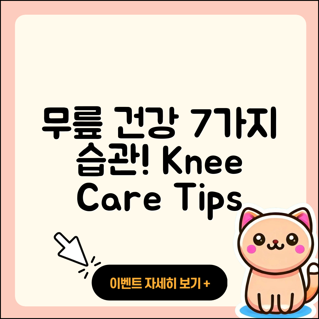 무릎 관절 건강을 위한 7가지 생활습관