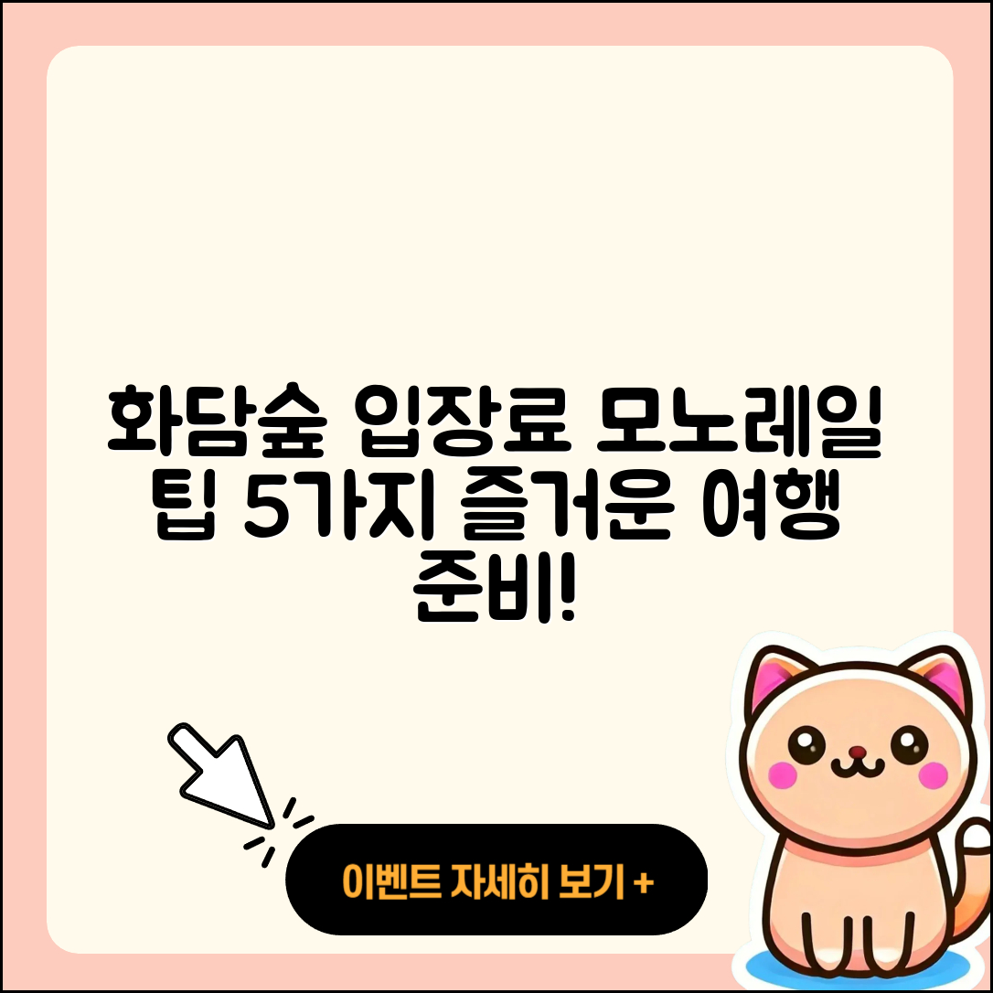 화담숲 입장료와 모노레일 5가지 팁