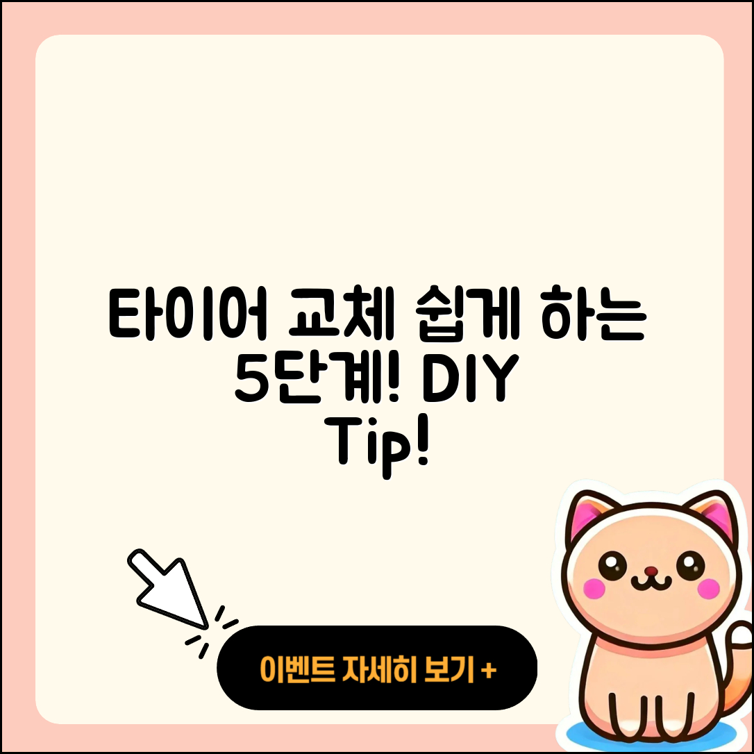 타이어 교체 쉽게 하는 5가지 방법