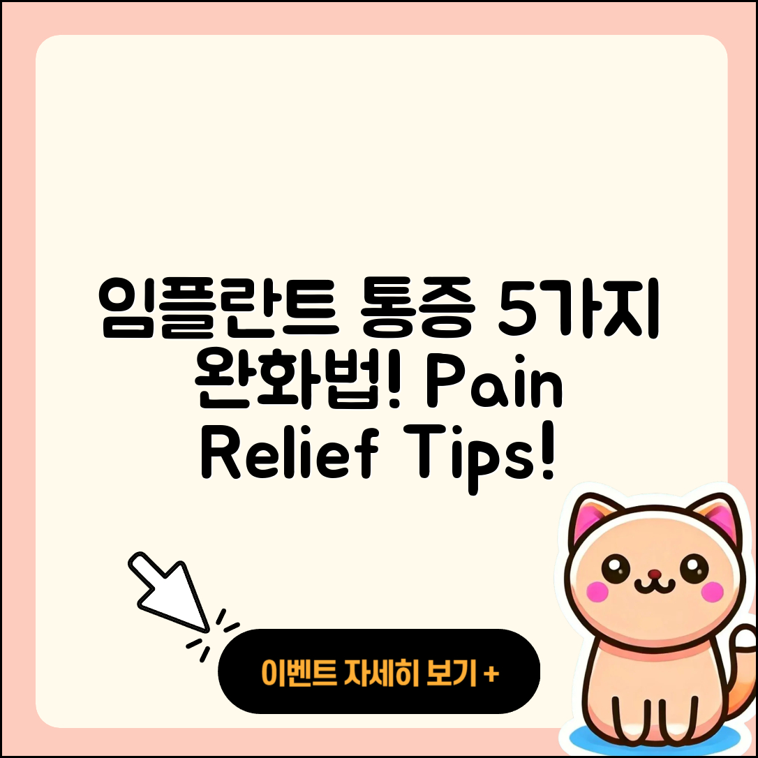 치과 임플란트 통증 완화하는 5가지 방법