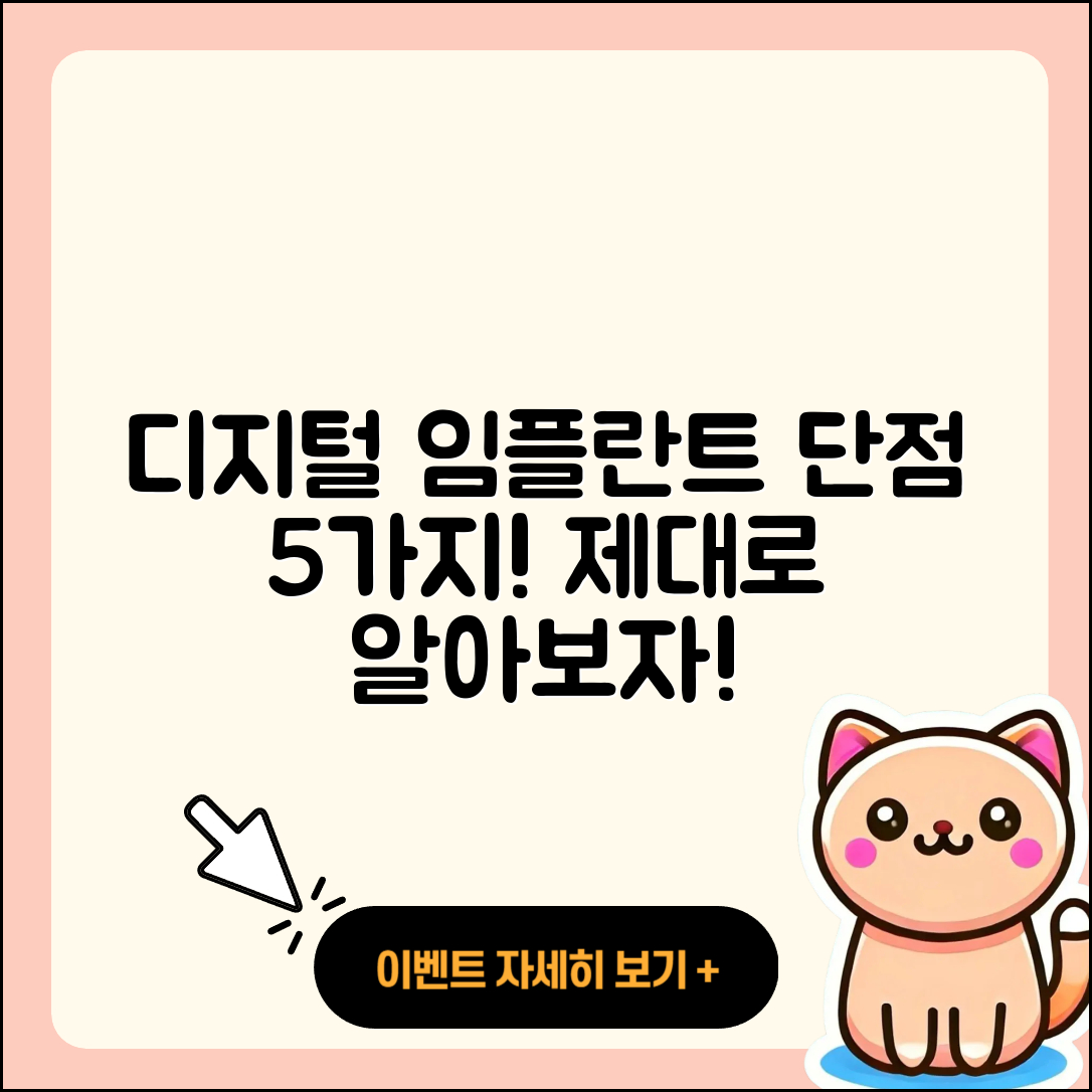 디지털 임플란트 단점 5가지 제대로 알아보자