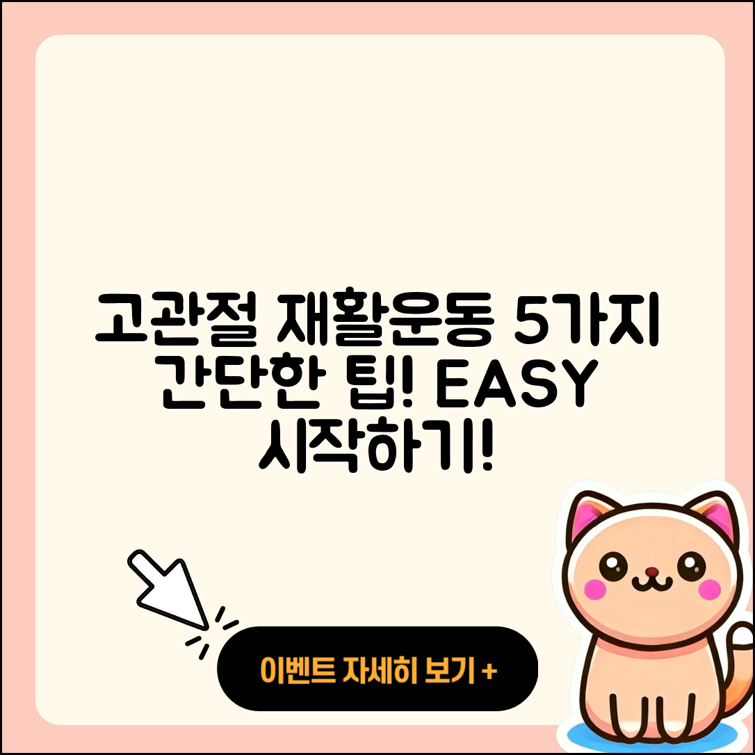 고관절 재활운동 쉽게 시작하는 5가지 방법