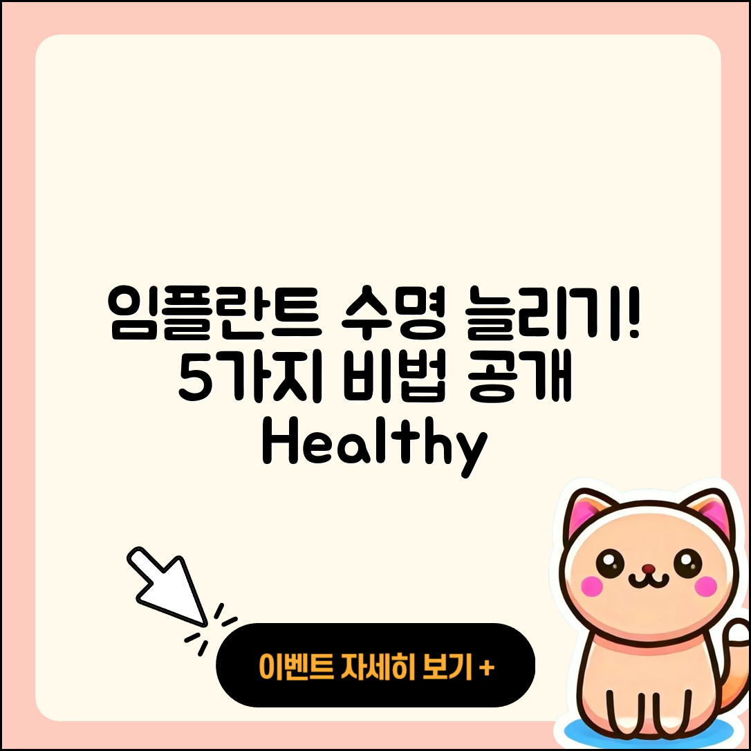 임플란트 치료 수명 늘리는 5가지 비법