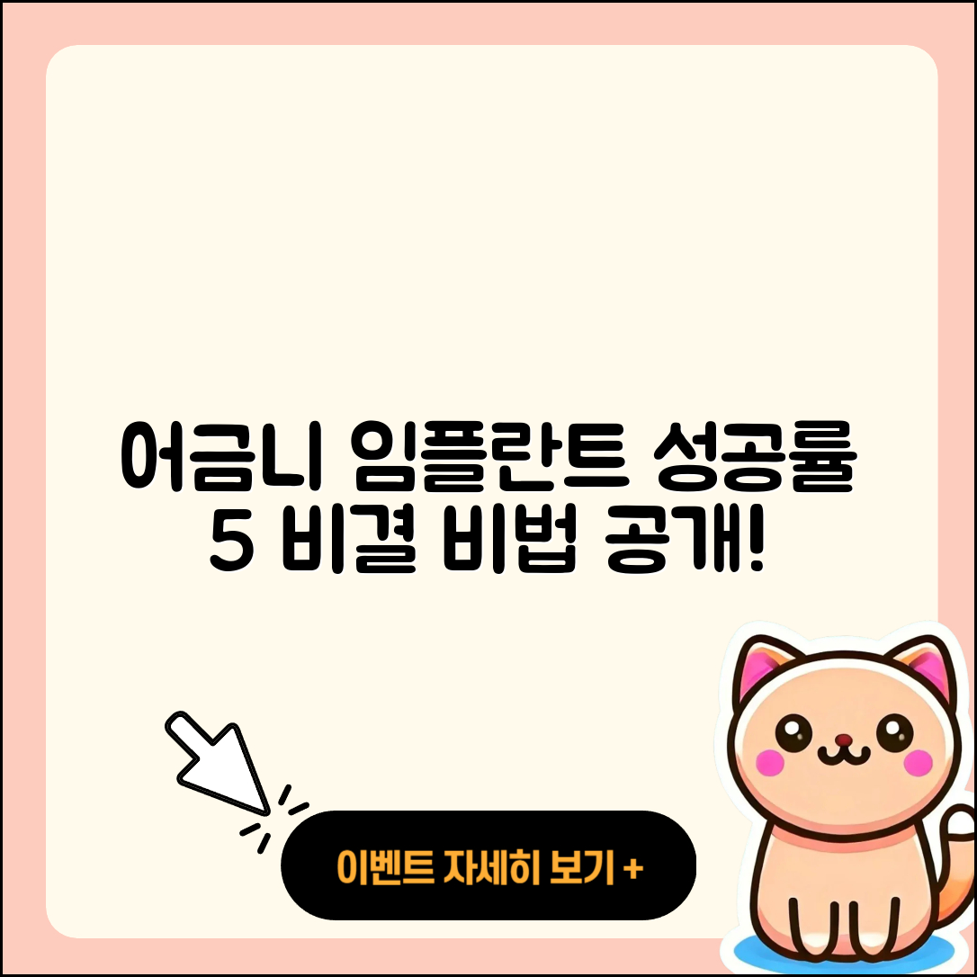 어금니 임플란트 성공률 5가지 비결